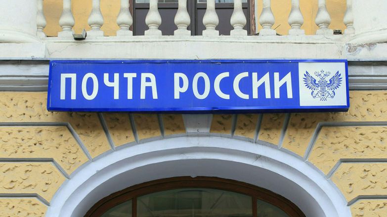 Почта России написать жалобу