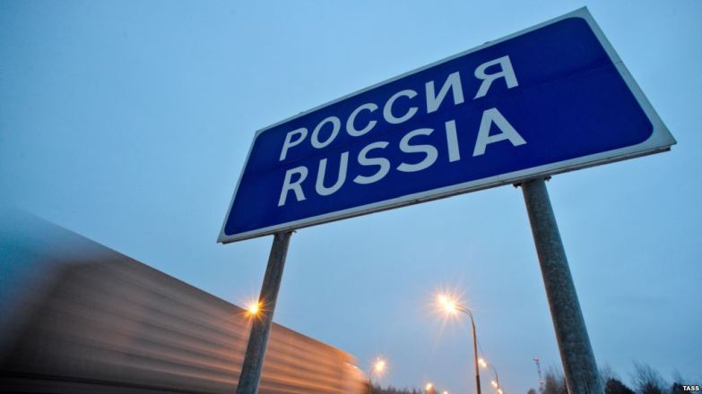 Пересечение границы России